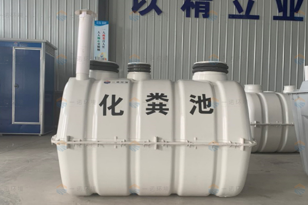 農村廁所改造中為什么選用玻璃鋼化糞池 農村廁所改造中為什么選用玻璃鋼化糞池